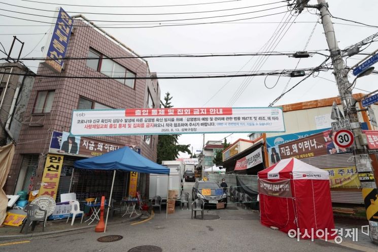 사랑제일교회 폐쇄에도 신도들은 "교회 지키기"…주민들 '불안'