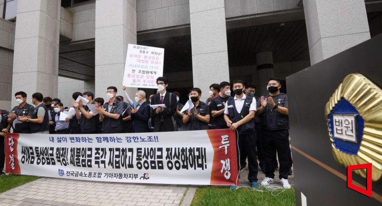 전국금속노동조합 기아자동차지부 노조원들이 2020년 8월20일 서울 서초구 대법원 앞에서 통상임금 소송 대법원 선고 결과 관련 기자회견을 하고 있다. 대법원은 이날 기아차 근로자들이 기아자동차를 상대로 낸 임금 청구 소송에서 원고 일부승소 판결한 원심을 확정했다.김현민 기자