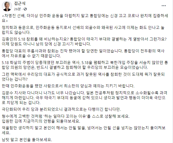 '김종인 왜 찔찔 짜나' 차명진에…김근식 "통합당에 신경 끄라"