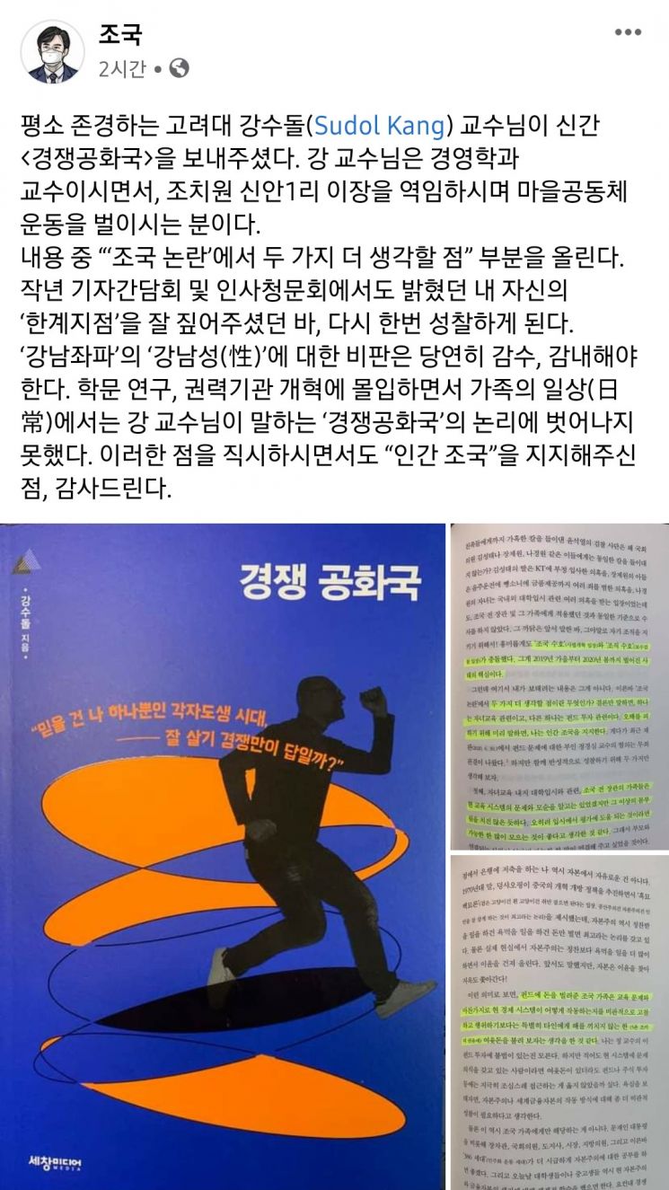 조국 "가족 일상엔 '비판적 성찰' 부족했다" 에둘러 표현
