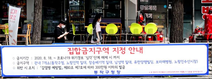 동작구청사 등 7개소 집회·집합금지구역 지정