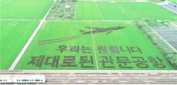 부산 강서 들녘 논에 그려진 관문공항의 꿈. 부울경 경제계는 제대로 된 관문공항으로 가덕신공항 건설을 제안했다.