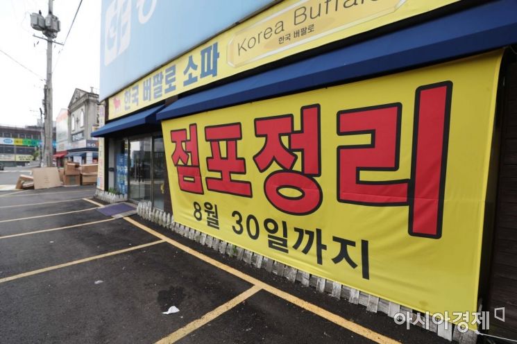 신종 코로나바이러스 감염증(코로나19) 재확산으로 소상공인의 어려움이 커지고 있는 21일 경기 고양가구단지에 점포 정리 현수막이 걸려 있다. /문호남 기자 munonam@