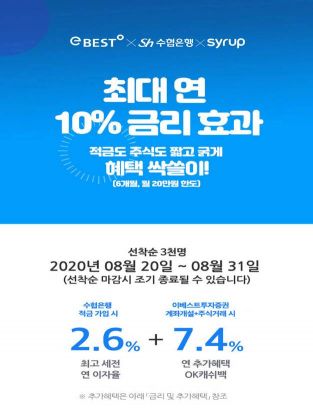 수협銀, SK플래닛·이베스트證과 최대 10% 금리 혜택