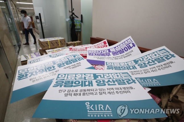 지난 13일 서울 용산구 대한의사협회에 구호가 적힌 대한전공의협의회의 종이 손피켓이 놓인 모습.사진=연합뉴스