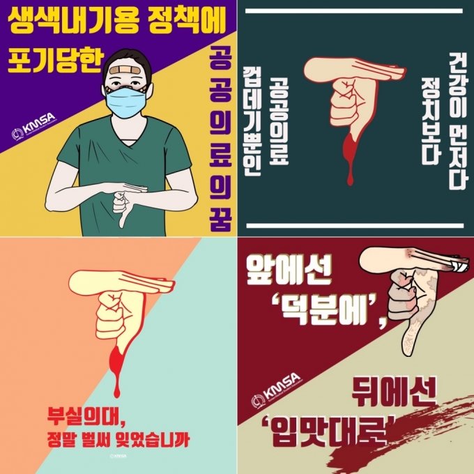 의대생 '덕분이라며 챌린지' 어떻게 생각하십니까…"오죽했으면" "밥그릇 싸움 동참"