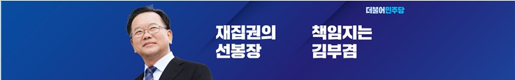 김부겸 민주당 당대표 선대본 “광주CMB 녹화 방영되지 않은 이유 밝혀야”
