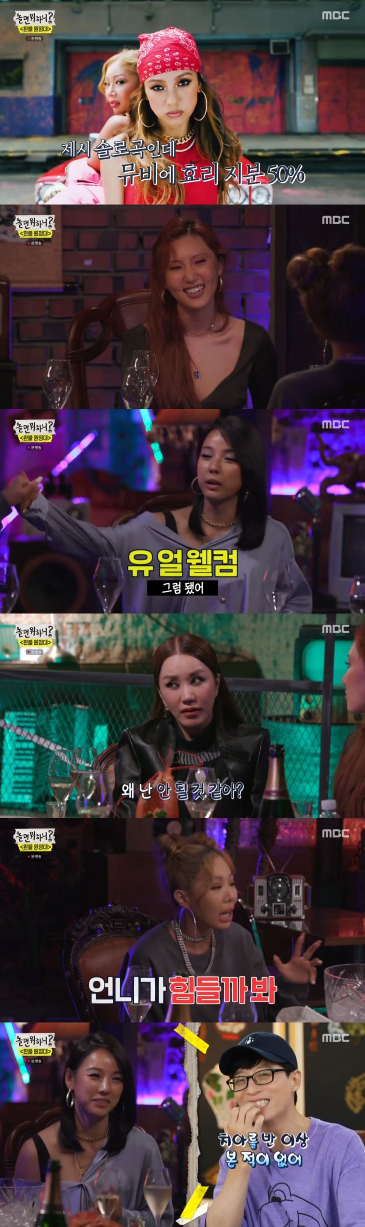 '놀면 뭐하니' 환불원정대 제시-화사-엄정화 "리더는 이효리"