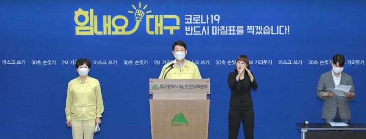 권영진 대구시장이 23일 '코로나19' 사회적거리두기 2단계 시행 관련, 브리핑하고 있는 모습. 권 시장 왼쪽은 강은희 대구시교육감.