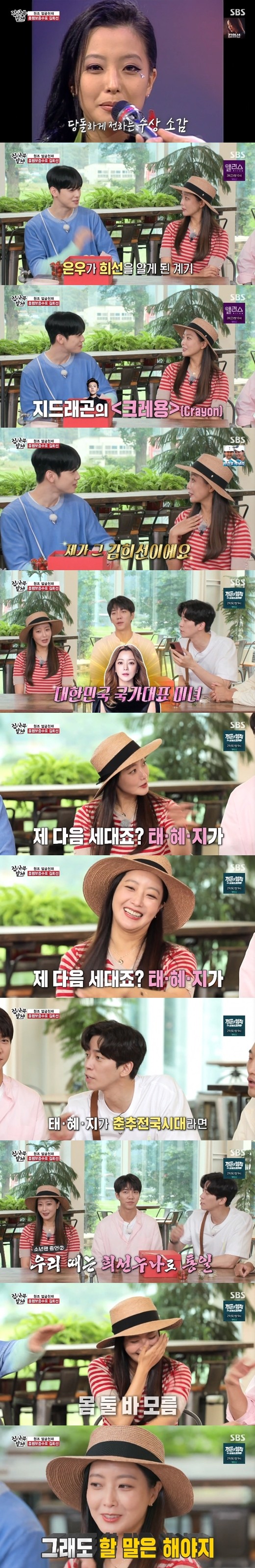 '집사부일체' 김희선, 억울함 호소? "성형 정말 안했다" 