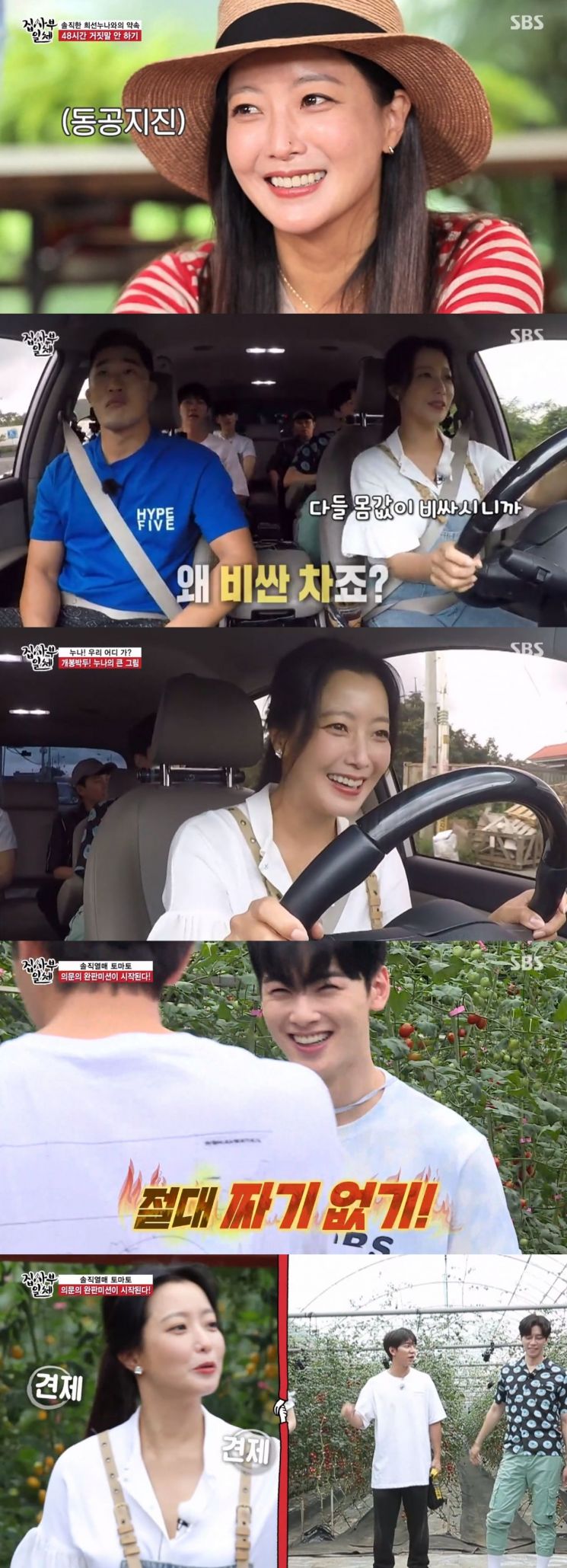 사진='집사부일체' 캡처