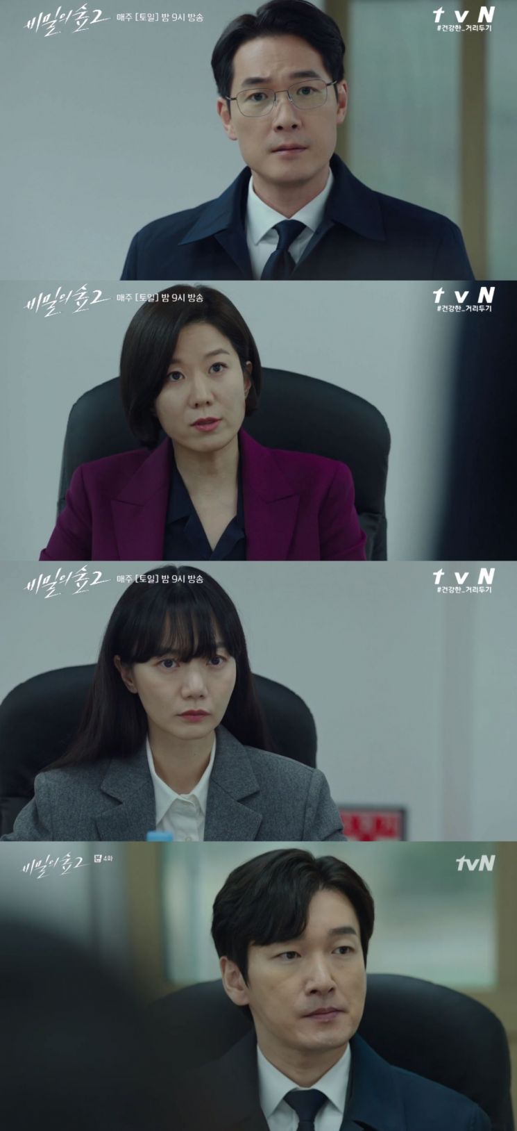 사진='비밀의 숲 2' 캡처