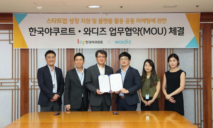 한국야쿠르트가 와디즈와 스타트업 성장을 지원하는 플랫폼 비즈니스 컬래버레이션에 나섰다.