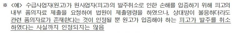 원사업자가 영업비밀 등을 이유로 자료를 내지 않아 하도급업체의 협상력이 약해진 경우에 대한 설명.(자료=공정거래위원회)