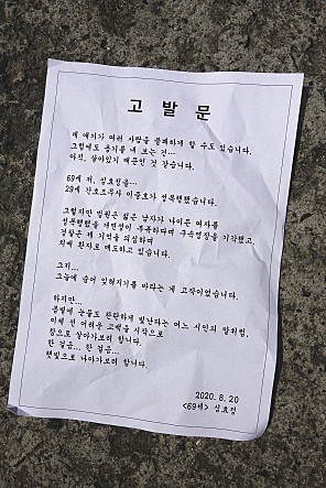 29세 남성 조무사에게 성폭력 피해를 입은 69세 여성 '효정'(예수정 분)의 이야기를 그린 영화 '69세' 스틸 이미지. 사진은 극중 효정이 작성한 고발문/사진=네이버 영화