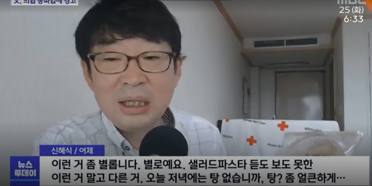 유튜브 '신의한수' 채널 대표 신혜식 씨가 24일 유튜브 방송을 통해 자신이 입원한 병원 식단을 공개하며 비판하고 있다. 사진= mbc 뉴스