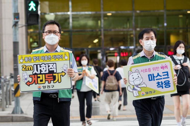 [포토] 양천구, 코로나19 방역강화 캠페인   