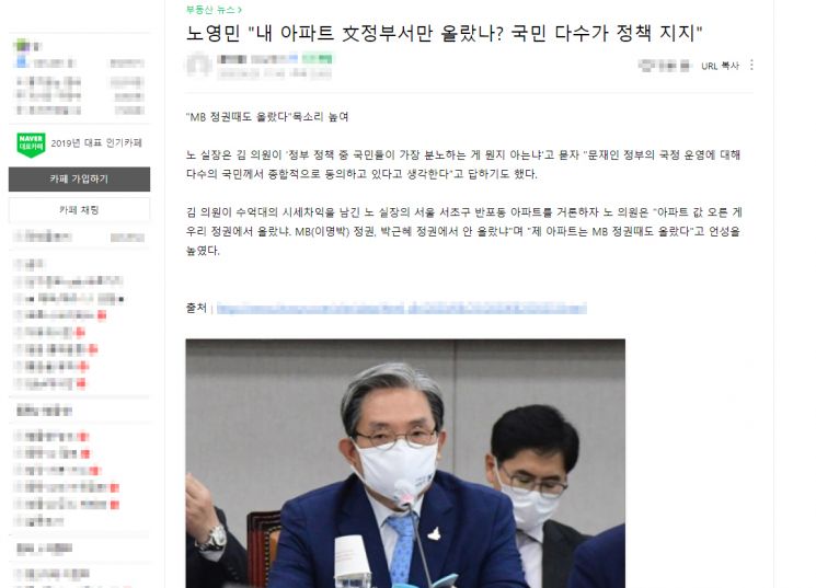 25일 오후 한 온라인 부동산 관련 카페에는 노 실장 발언을 성토하는 게시글이 올라왔다. 사진=네이버 한 부동산 카페 자유게시판 게시글 캡처