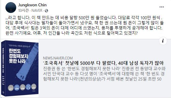 사진=진중권 전 교수 페이스북 캡처
