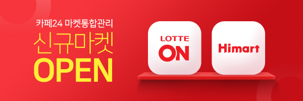 카페24, 마켓통합관리에 CJ몰·롯데온·하이마트도 연동