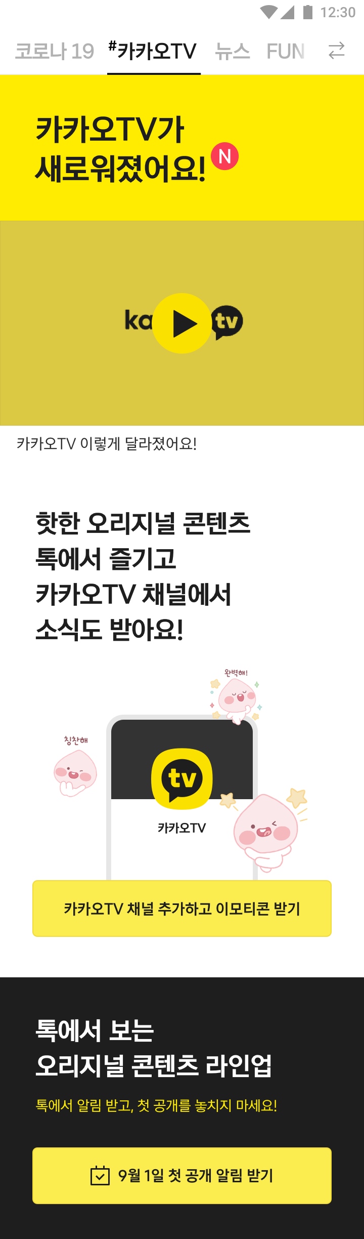 "이경규 나오는 예능 카톡으로 본다" 카카오M, 내달 1일 콘텐츠 공개