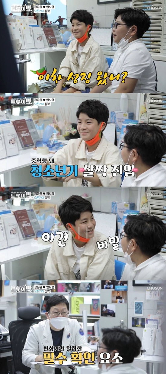 [전문] '아내의 맛' 정동원 성희롱 논란…제작진 "앞으로 신중할 것"