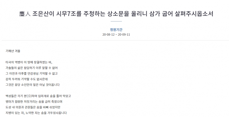 [종합]文 비판 '시무7조' 왜 가려졌나…과거 조국·윤미향 청원 비공개 되기도