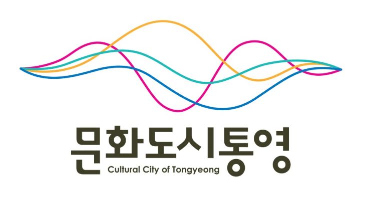 문화도시통영로고  이용기씨 작품(사진=통영시)