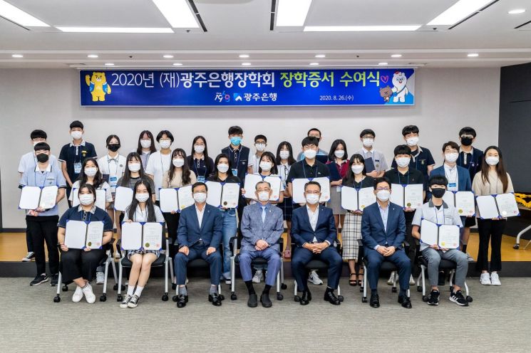 광주은행, 2020년 장학증서 수여식 개최