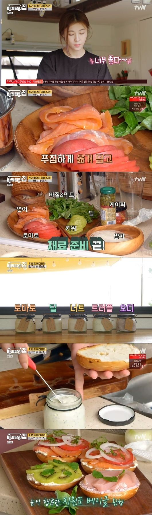 27일 방송된 tvN 예능 프로그램 '바퀴 달린 집'에 출연한 배우 하지원이 수제 크림치즈를 곁들인 베이글을 만들고 있는 모습. 사진=tvN '바퀴 달린 집' 방송 캡처
