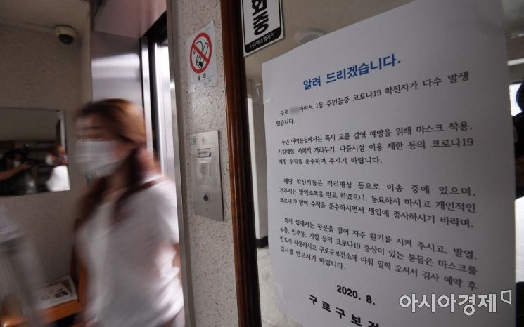 신종 코로나바이러스 감염증(코로나19) 확산세가 악화일로로 치닫고 있는 28일 확진자가 다수 발생한 서울 구로구의 복도식 아파트에 관련 안내문이 붙어 있다./김현민 기자 kimhyun81@