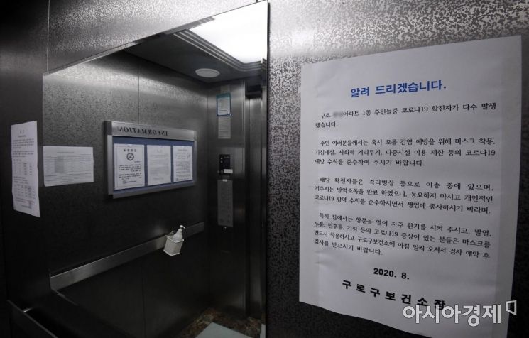 신종 코로나바이러스 감염증(코로나19) 확산세가 악화일로로 치닫고 있는 28일 확진자가 다수 발생한 서울 구로구의 복도식 아파트에 관련 안내문이 붙어 있다./김현민 기자 kimhyun81@