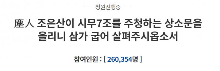 화제 된 '시무 7조'에…통합당 "귀 열고 국민 목소리 들으라"