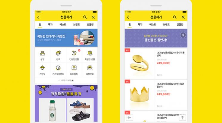 '카톡 선물' 환불시 10% 떼던 수수료, 포인트 100% 전환 등 개선