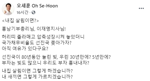 '30만원씩 100번' 이재명에 오세훈의 일침…"내집 살림이면 그렇게 하겠나"