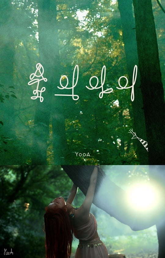 오마이걸 유아, 첫 솔로 데뷔곡 '숲의 아이(Bon Voyage)' 아트웍+스틸컷 공개