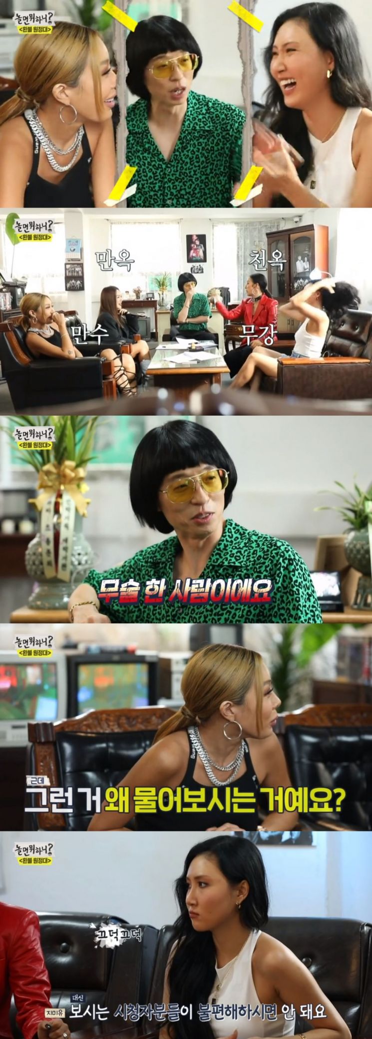 사진='놀면 뭐하니' 캡처