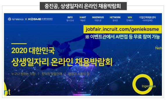 ‘AI면접부터 매칭까지’ 중진공, 온라인 채용박람회 개최