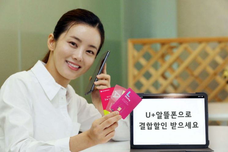 LG유플러스 "내일부터 알뜰폰 고객도 결합할인…월 최대 1만3200원 혜택"