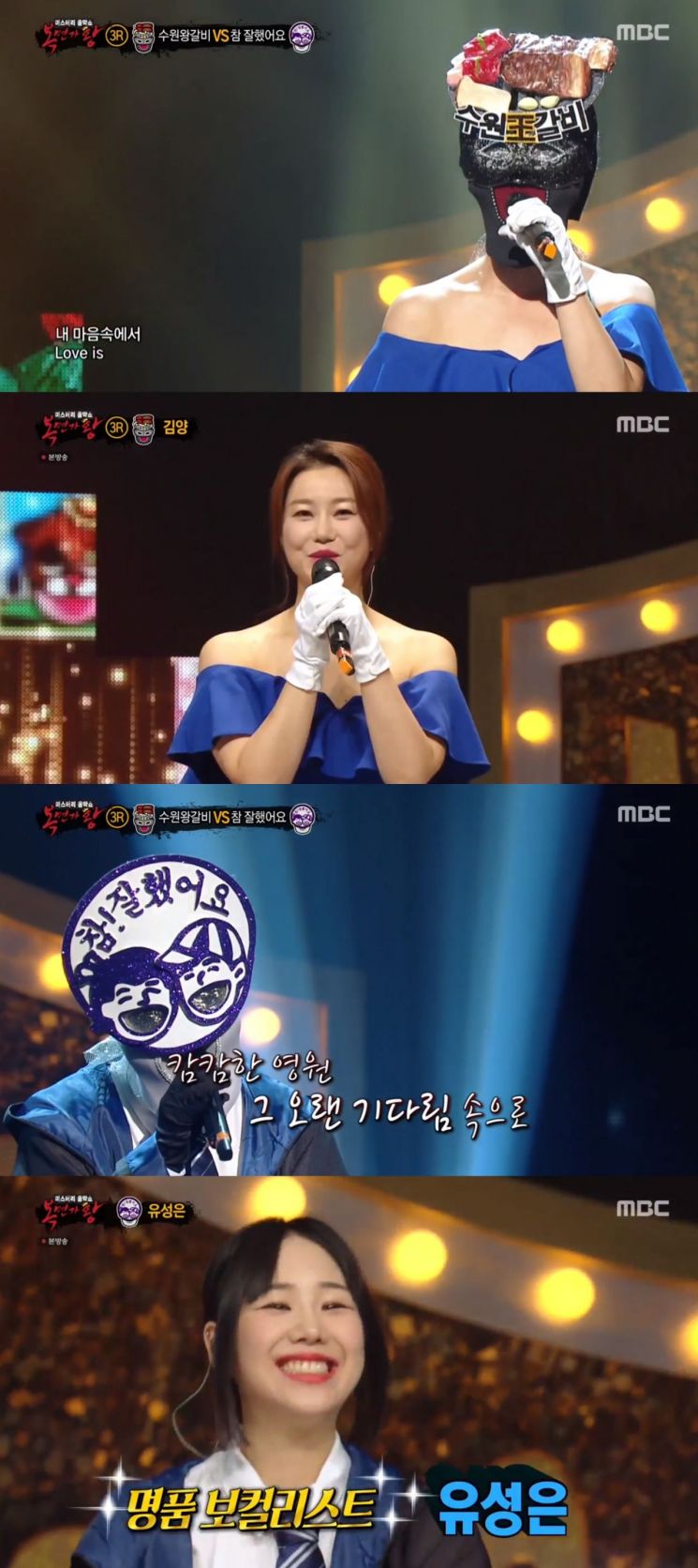 사진='복면가왕' 캡처
