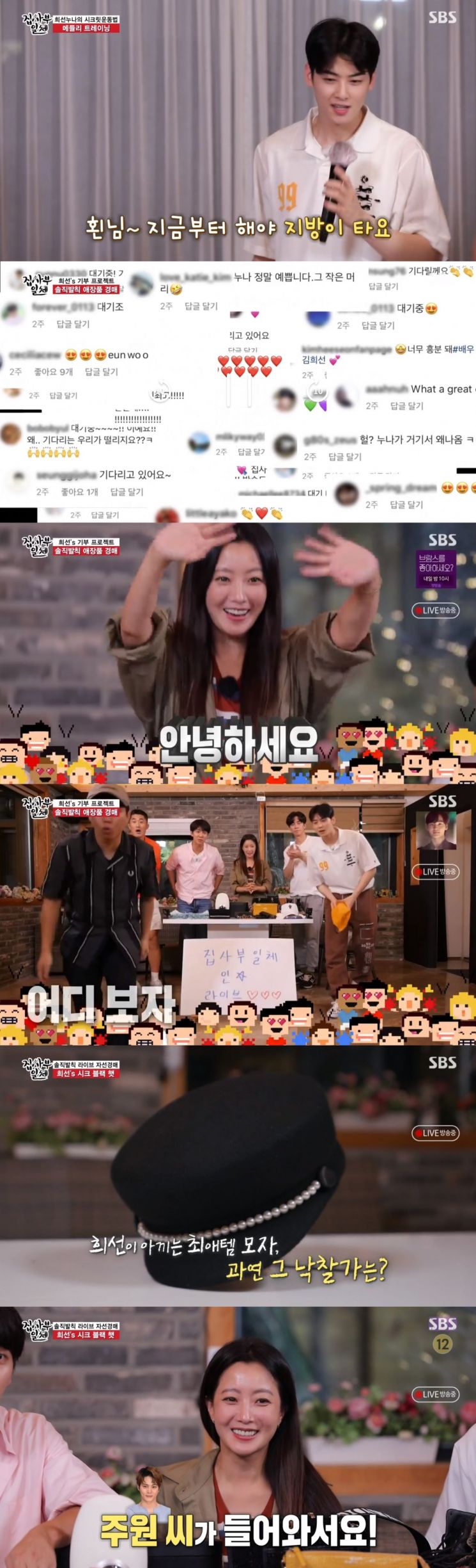 사진='집사부일체' 캡처