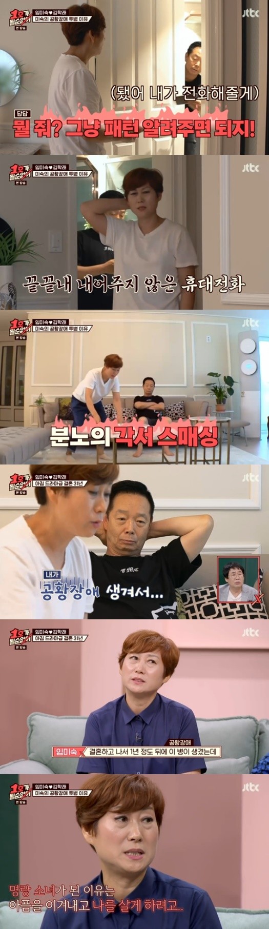 사진=JTBC '1호가 될 순 없어'