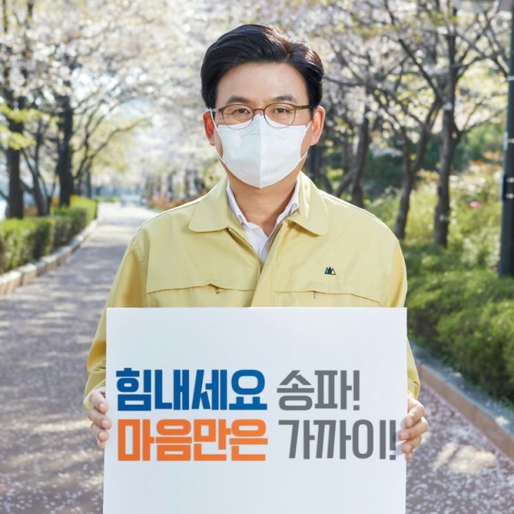 박성수 송파구청장