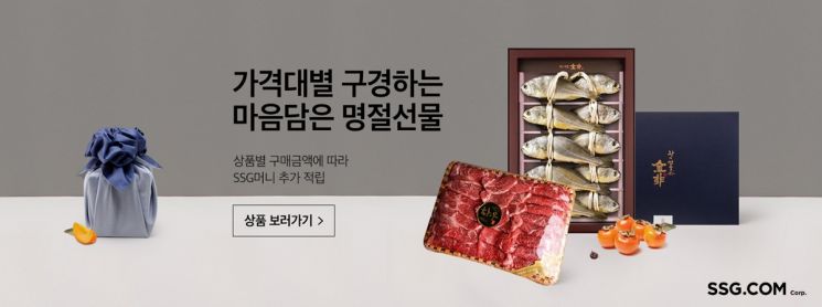 SSG닷컴, 추석 선물세트 본판매 실시
