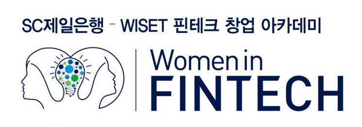SC제일은행, '우먼 인 핀테크 아카데미' 참여자 모집