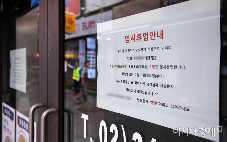 음식점과 각종 점포가 밀집한 서울 중구 명동의 한 상점에 휴업 안내문이 붙어 있다./김현민 기자 kimhyun81@