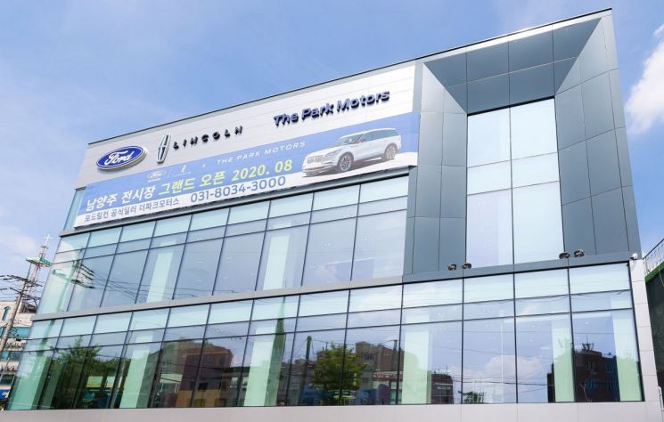 더파크모터스, 남양주에 포드·링컨 전시장 오픈