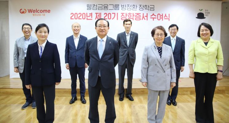 웰컴금융그룹, 방정환장학금 수여식…코로나에 온라인 진행