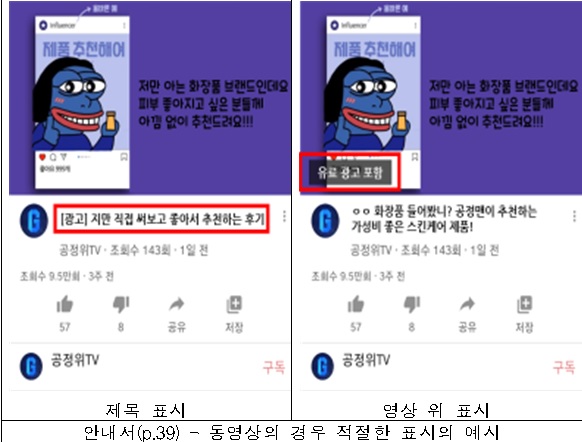 예전에 올린 '뒷광고'도 고쳐야…'내돈내산' 후기 광고계약 이해표시