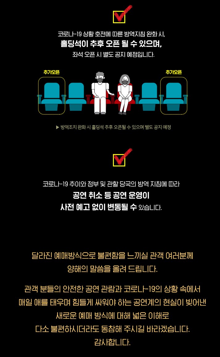 뮤지컬 '캣츠' 좌석 거리두기…기존 예매분 취소＋9월2일 티켓 재오픈